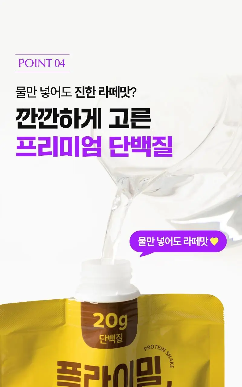 [무료배송] 플라이밀 단백질 쉐이크 45g*7포입 13종 택 1 상세페이지 34
